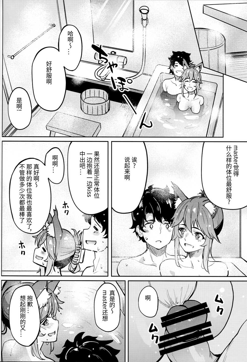 (C95) [Seniman Kartun (Kosuke Haruhito)] Tamamo Onsen (Fate/Grand Order) [Chinese] [靴下汉化组] - Page 30