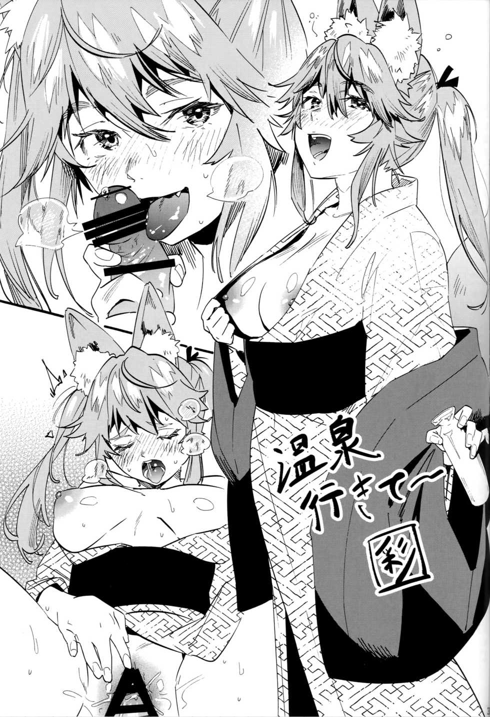 (C95) [Seniman Kartun (Kosuke Haruhito)] Tamamo Onsen (Fate/Grand Order) [Chinese] [靴下汉化组] - Page 33