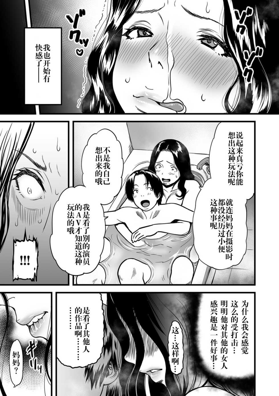 [Tsuzura Kuzukago] Boku no Kaa-san wa AV Joyuu. 2 (comic KURiBERON DUMA 2019-09 Vol. 16) [Chinese] [钢华团汉化组] - Page 10