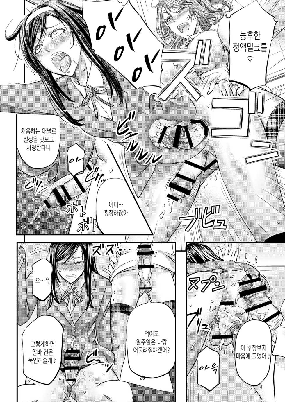 [Monji Koubou (Kikuichi Monji)] Houkago Mesu Ochi Shidou |  방과후 암컷 타락 지도 [Korean] [Digital] - Page 21