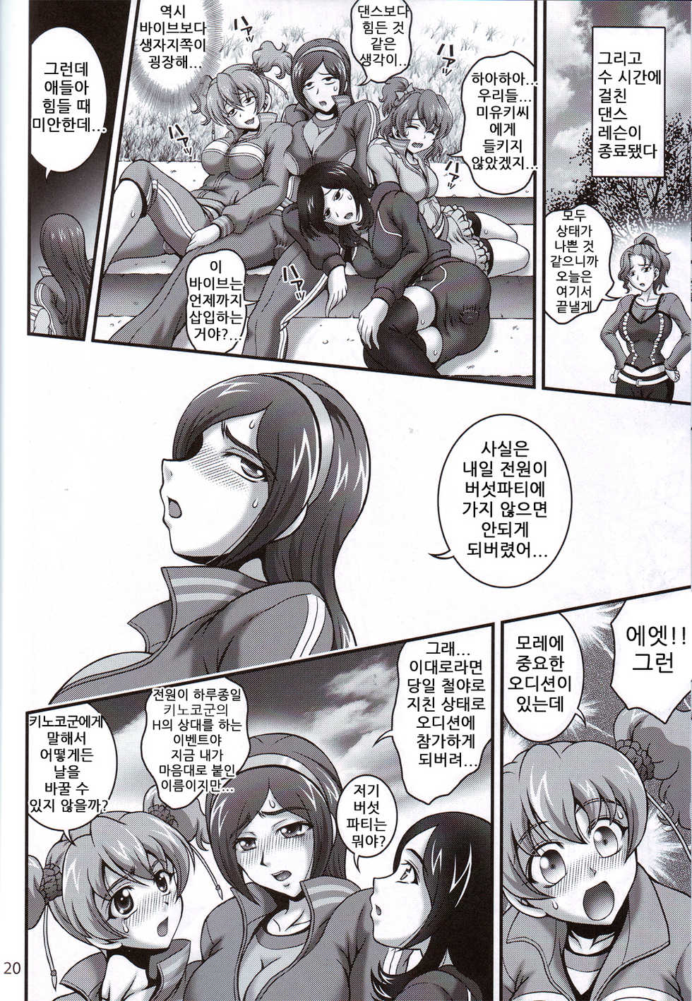 (C82) [Kuroyuki (Kakyouin Chiroru)] Milk Angels 2 (Fresh Precure!) [Korean] [KYR] - Page 19
