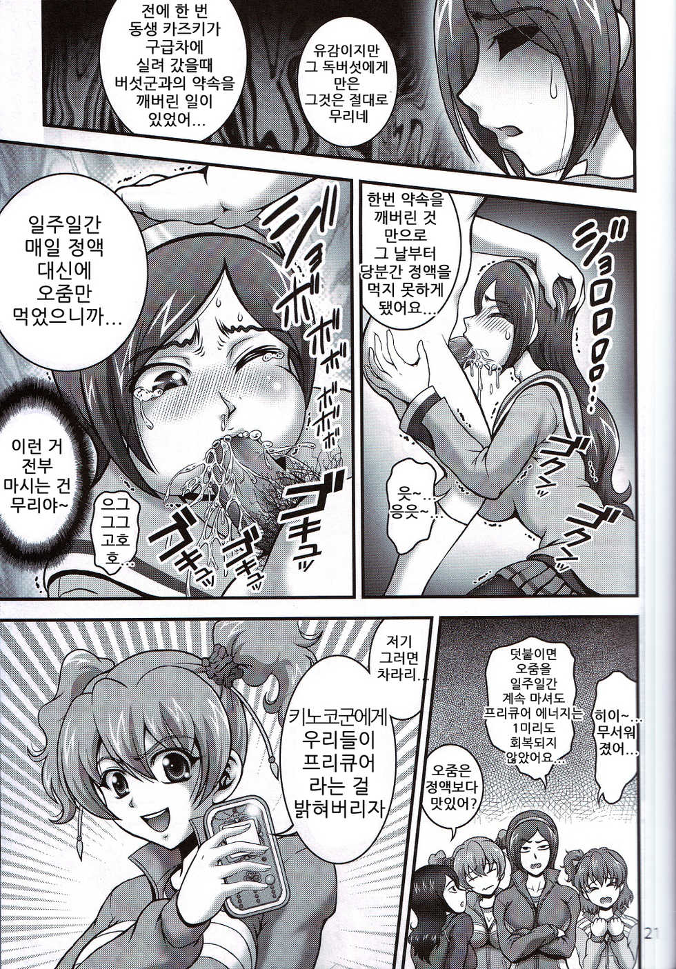 (C82) [Kuroyuki (Kakyouin Chiroru)] Milk Angels 2 (Fresh Precure!) [Korean] [KYR] - Page 20
