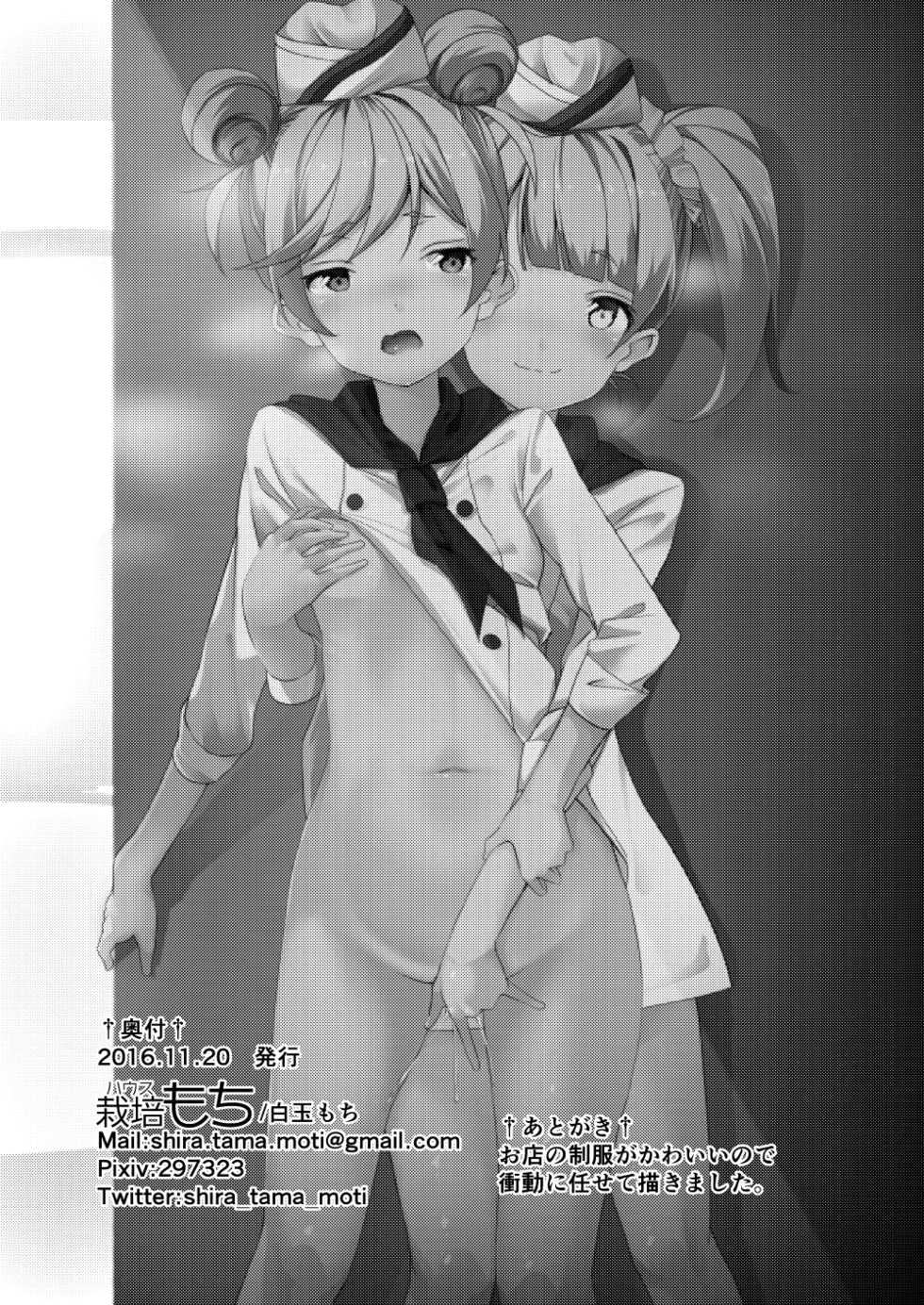 [House Saibai Mochi (Shiratama Moti)] Papa no Pasta no Ura Menu (PriPara) [Digital] - Page 11