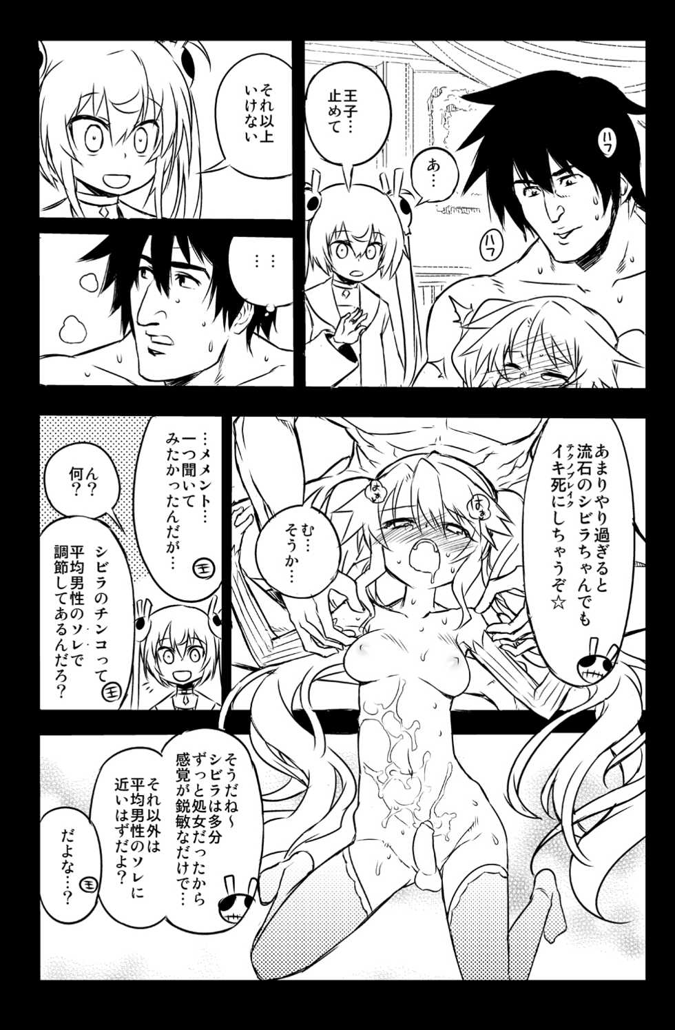 [Hitotosensou (Hitotose Rin)] Sybilla Tore 4 (Sennen Sensou Aigis) [Digital] - Page 12