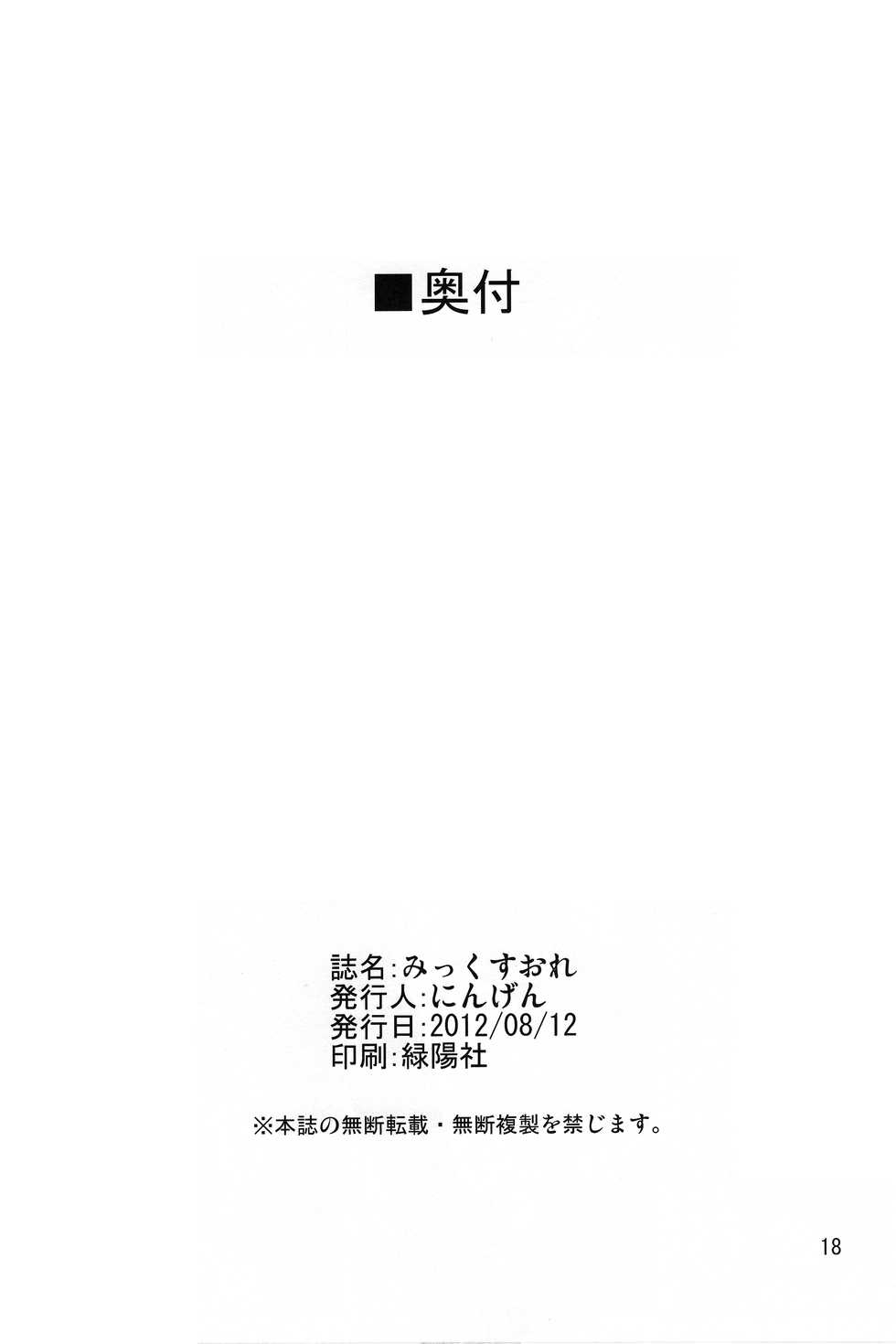 (C82) [Ningen tte Iina (Ningen)] Mix Au Lait (Pokémon Black 2 and White 2) [Textless] - Page 15