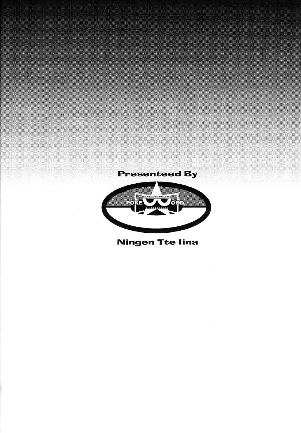 (C82) [Ningen tte Iina (Ningen)] Mix Au Lait (Pokémon Black 2 and White 2) [Textless] - Page 16