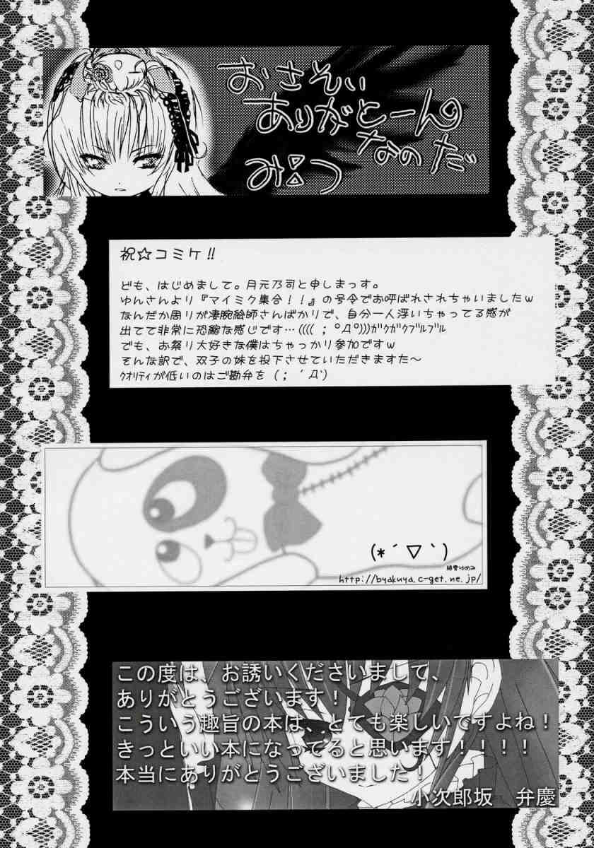 (C71) [Yorimichi (Various)] a collection (Rozen Maiden) - Page 23