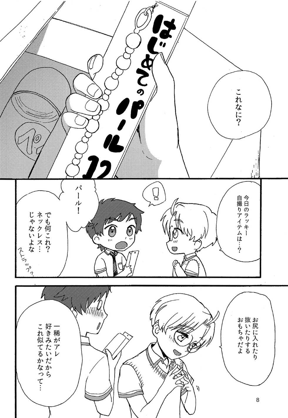 (C96) [Ziploc (Yamachan)] Sate, Kyou no Lucky Jidori Item wa? (Sarazanmai) - Page 7