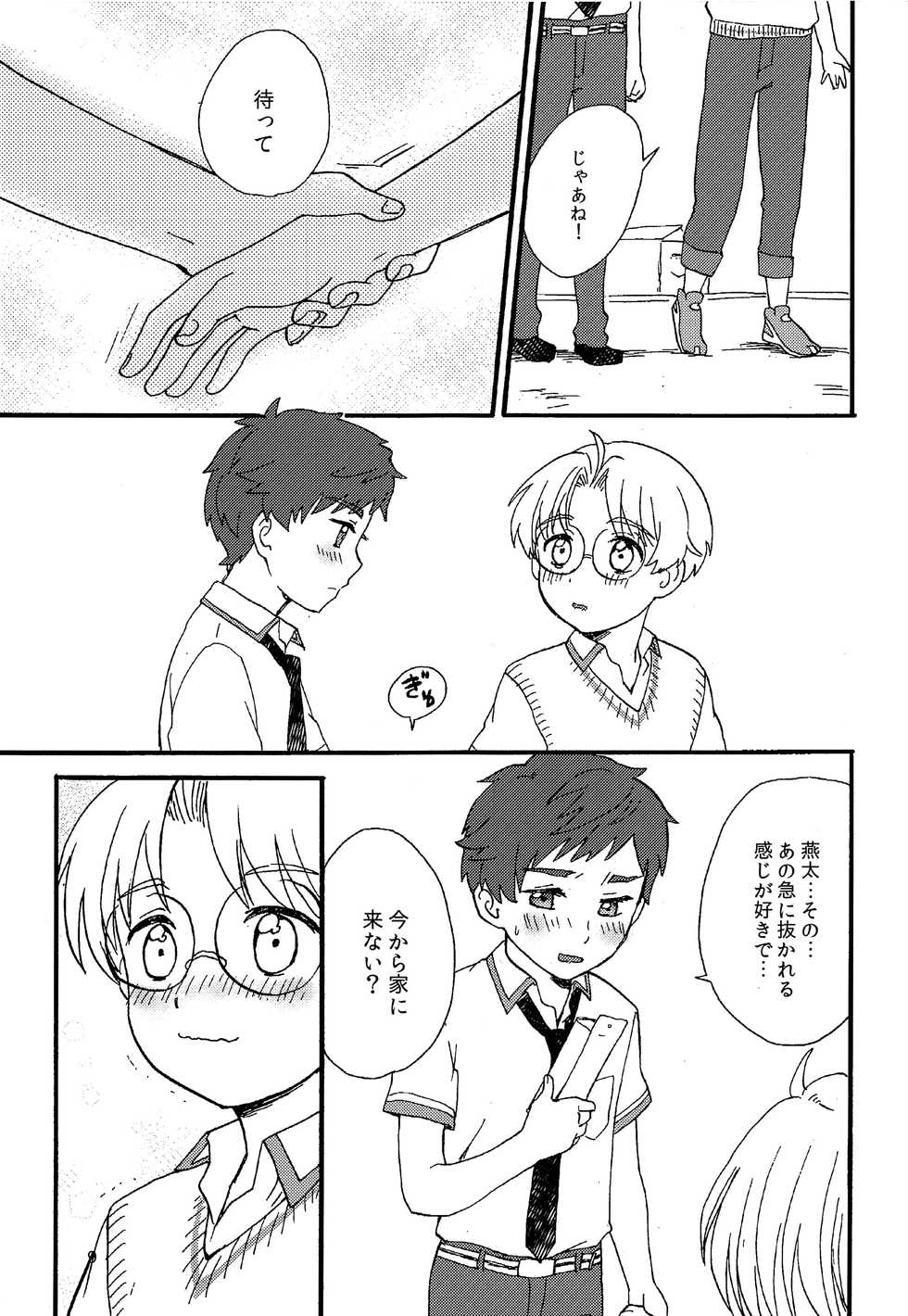 (C96) [Ziploc (Yamachan)] Sate, Kyou no Lucky Jidori Item wa? (Sarazanmai) - Page 8