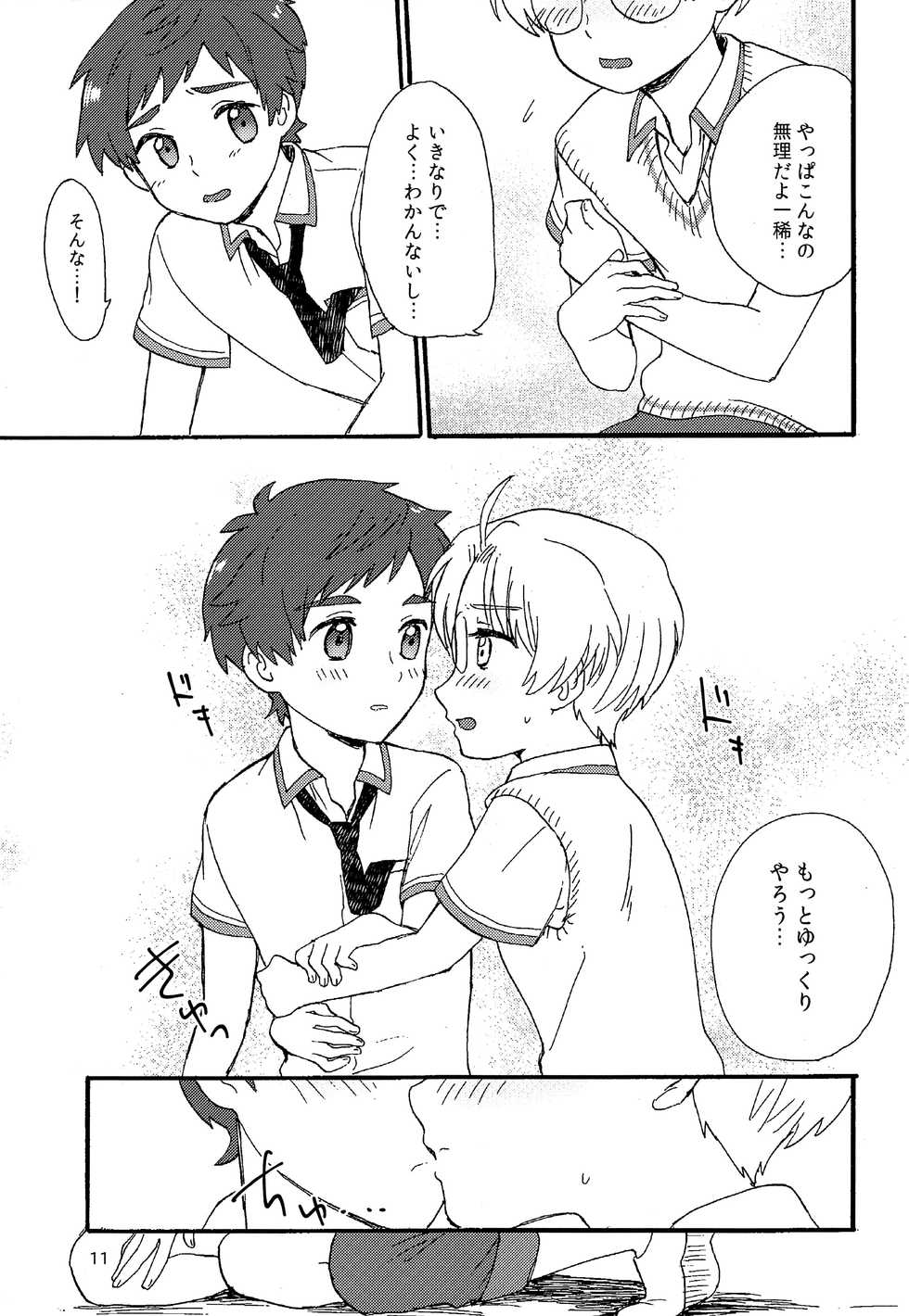 (C96) [Ziploc (Yamachan)] Sate, Kyou no Lucky Jidori Item wa? (Sarazanmai) - Page 10