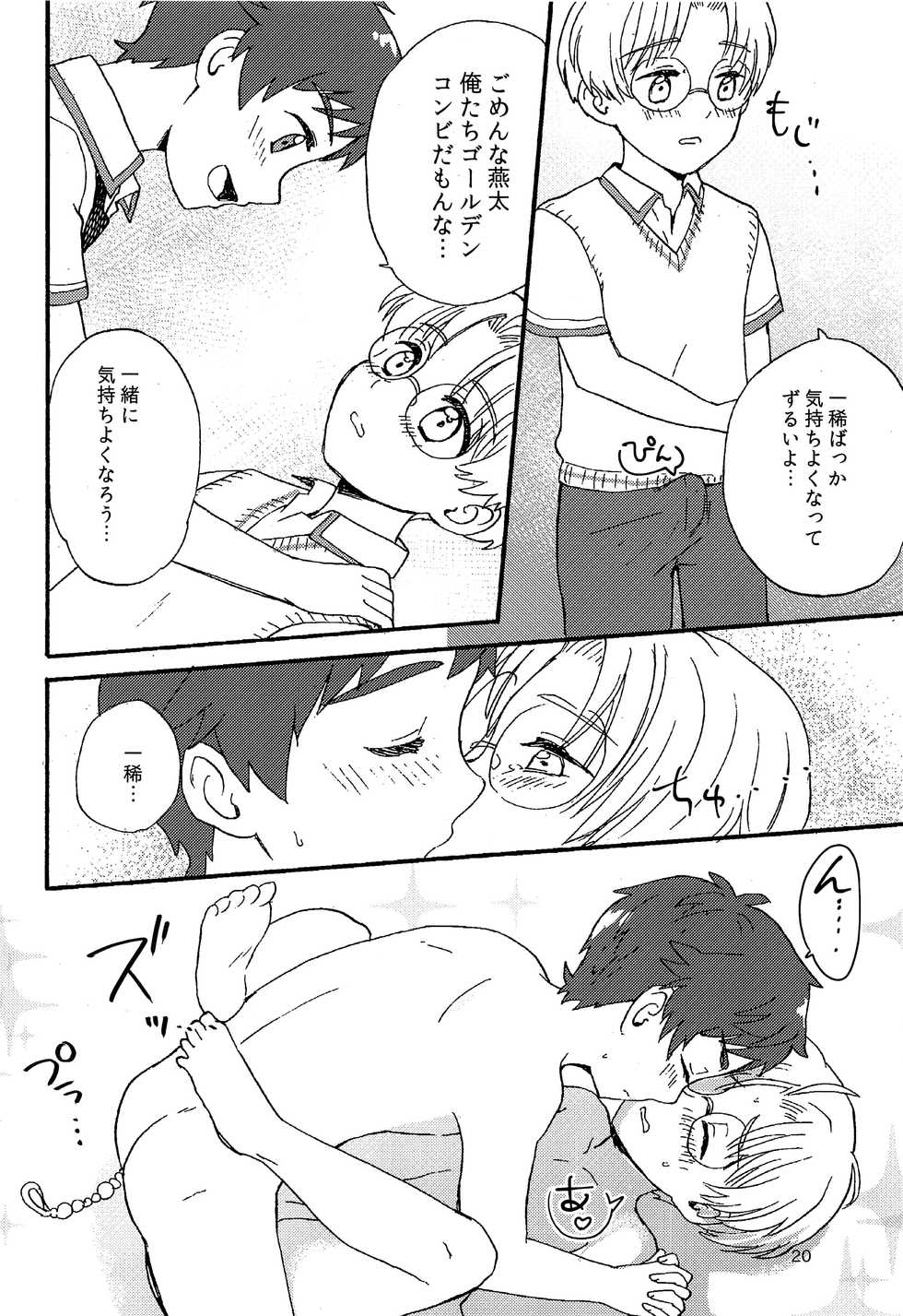 (C96) [Ziploc (Yamachan)] Sate, Kyou no Lucky Jidori Item wa? (Sarazanmai) - Page 19