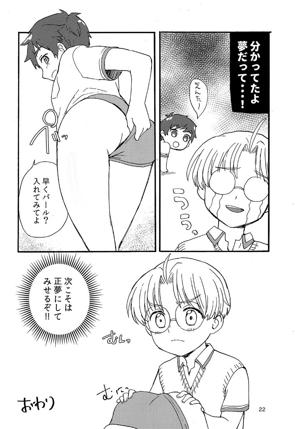 (C96) [Ziploc (Yamachan)] Sate, Kyou no Lucky Jidori Item wa? (Sarazanmai) - Page 21