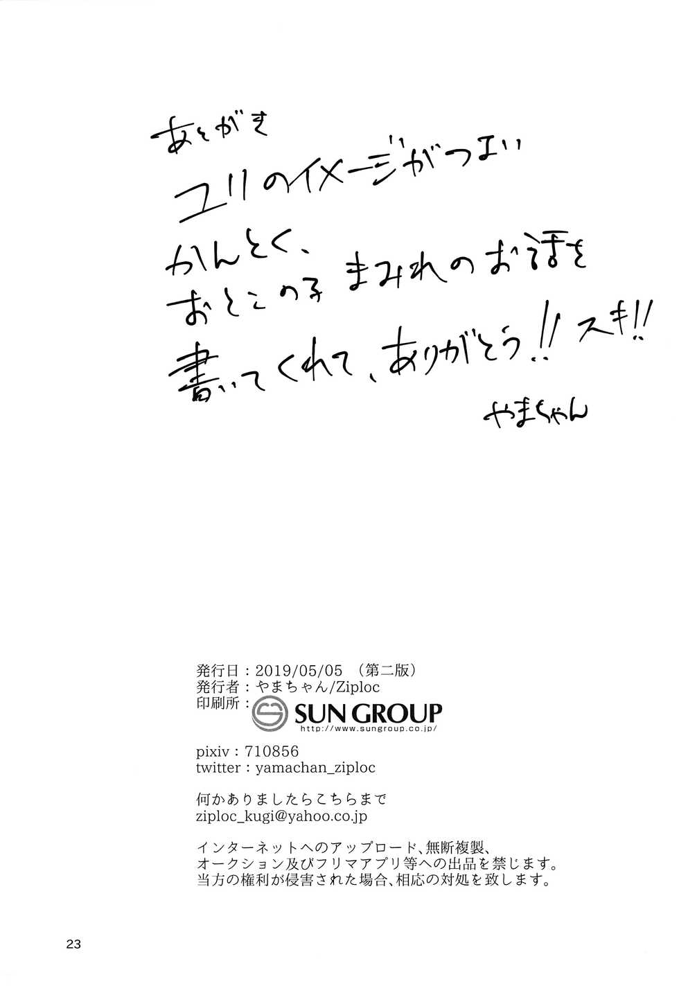 (C96) [Ziploc (Yamachan)] Sate, Kyou no Lucky Jidori Item wa? (Sarazanmai) - Page 22