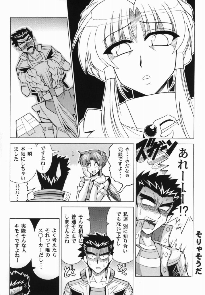 (SC30) [Leaz Koubou (Oujano Kaze)] Ace Attackers (Super Robot Wars) - Page 8