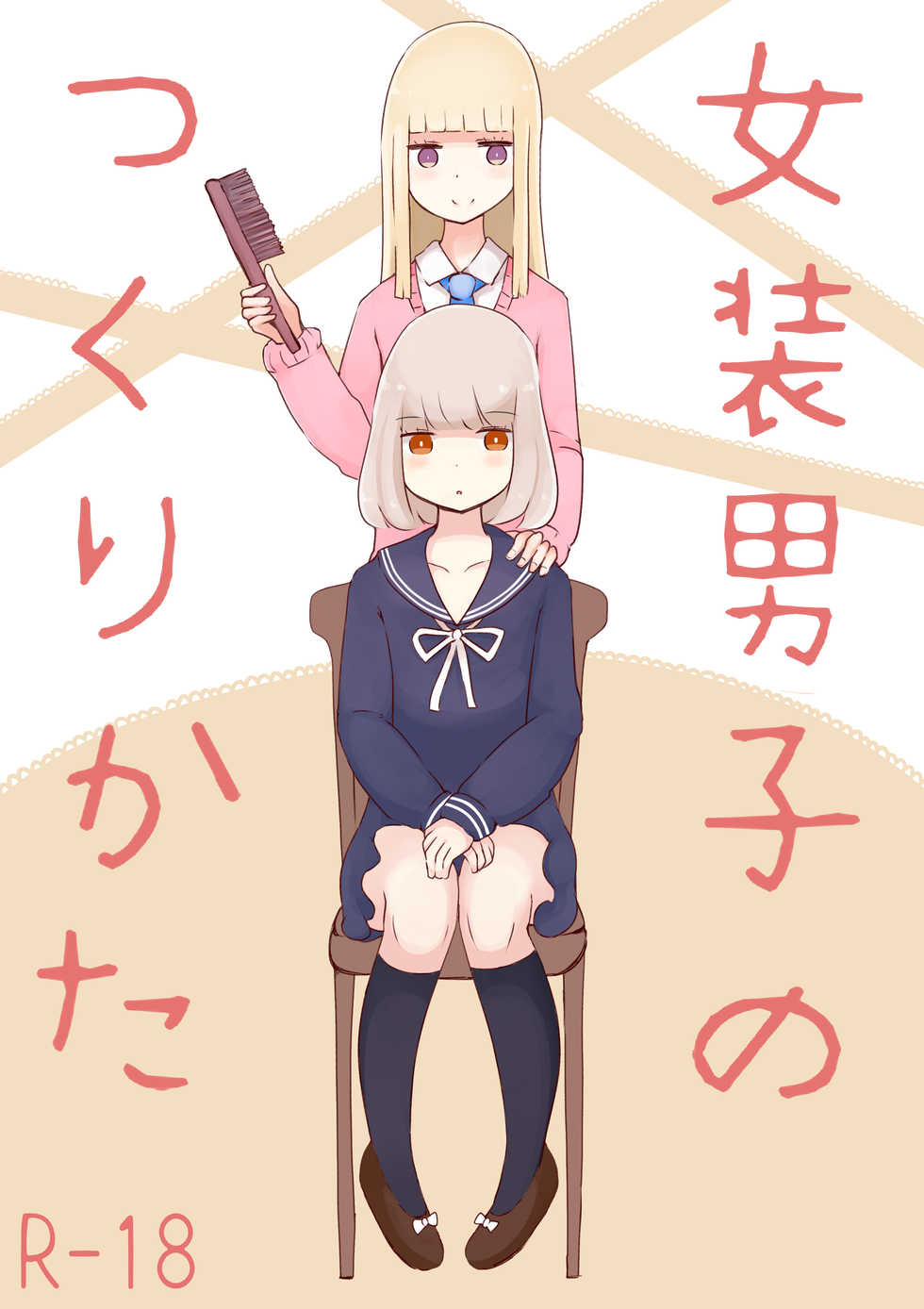 [Murasaki Nyanko Bar (Vae)] Josou Danshi no Tsukurikata [English] [N04h] - Page 1