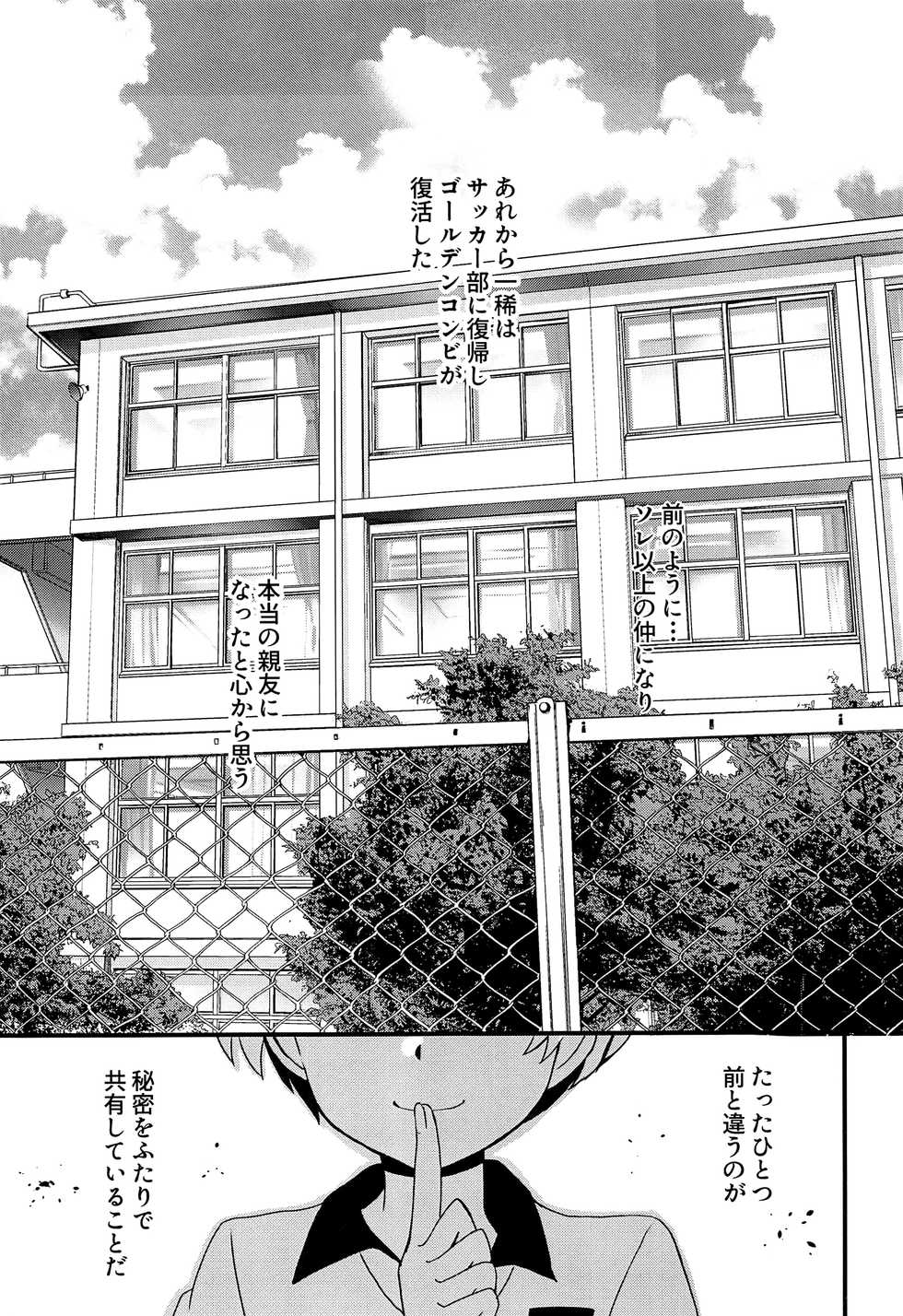 (Asakusa Zanmai 2) [CYBERANGEL (Aduma Kei)] Bokura wa Himitsu o Koinegau (Sarazanmai) - Page 4