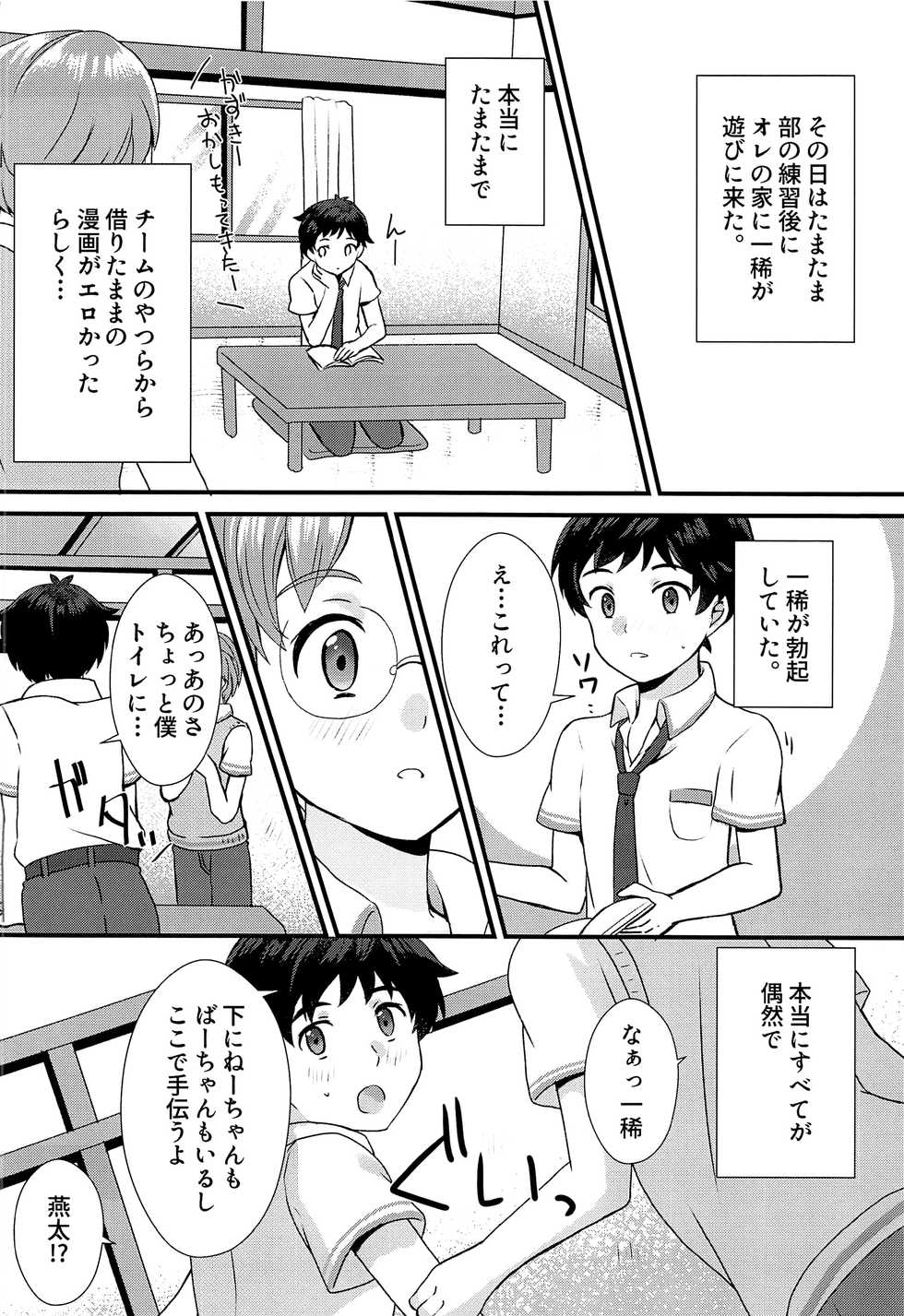 (Asakusa Zanmai 2) [CYBERANGEL (Aduma Kei)] Bokura wa Himitsu o Koinegau (Sarazanmai) - Page 5