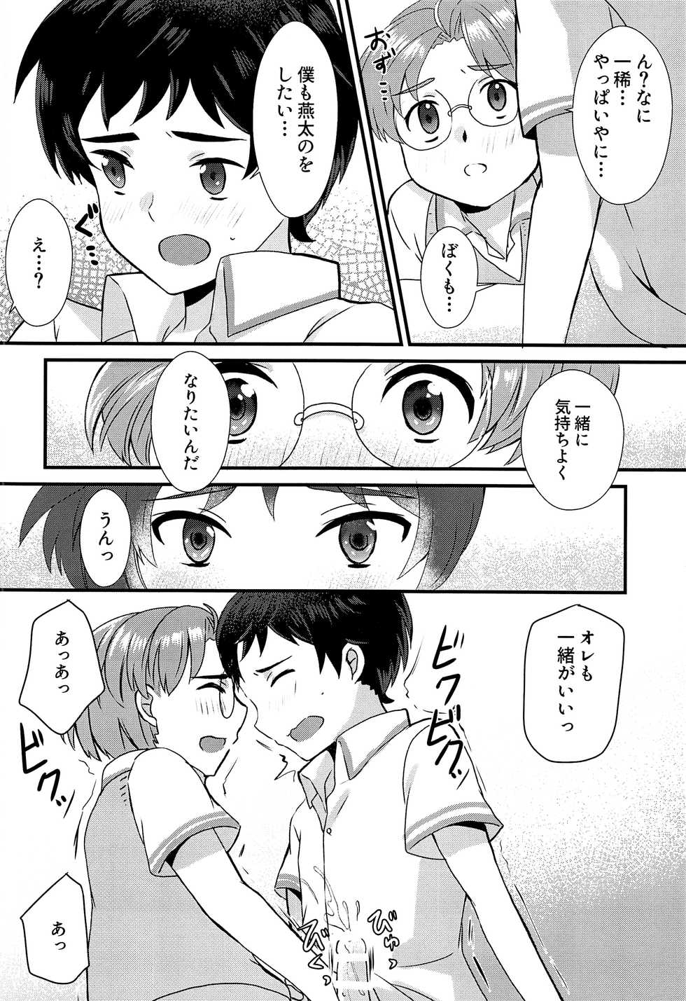 (Asakusa Zanmai 2) [CYBERANGEL (Aduma Kei)] Bokura wa Himitsu o Koinegau (Sarazanmai) - Page 7
