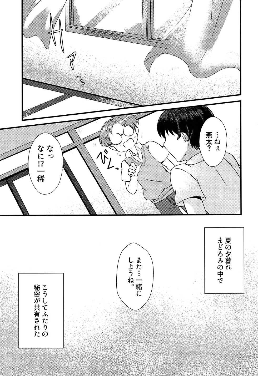 (Asakusa Zanmai 2) [CYBERANGEL (Aduma Kei)] Bokura wa Himitsu o Koinegau (Sarazanmai) - Page 8