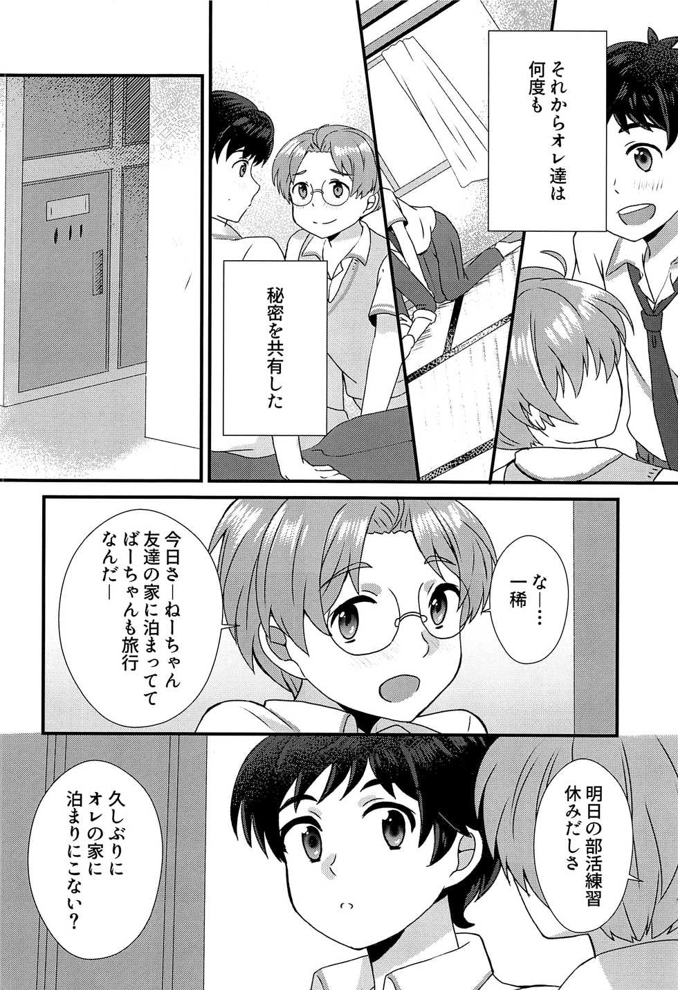 (Asakusa Zanmai 2) [CYBERANGEL (Aduma Kei)] Bokura wa Himitsu o Koinegau (Sarazanmai) - Page 9