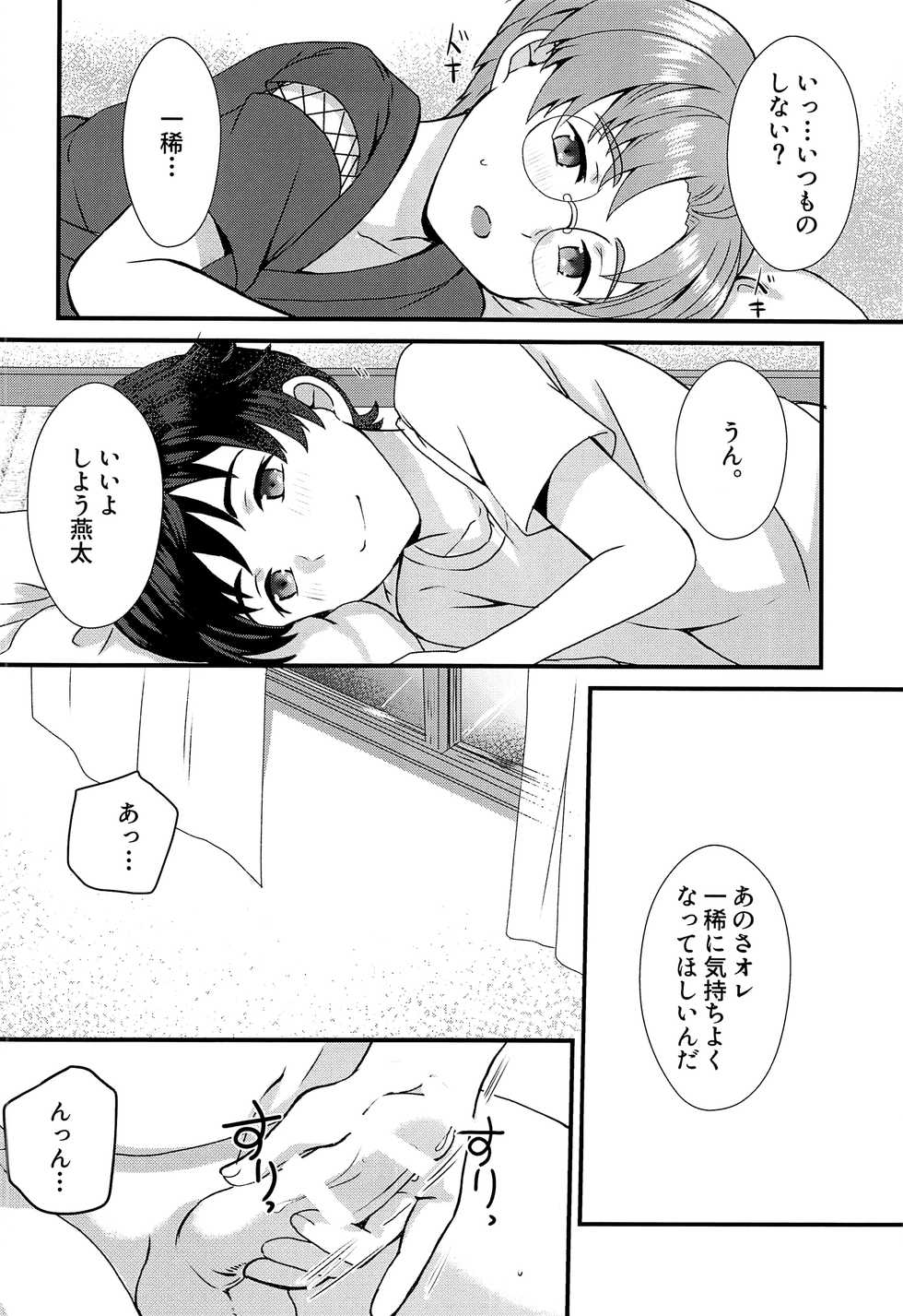 (Asakusa Zanmai 2) [CYBERANGEL (Aduma Kei)] Bokura wa Himitsu o Koinegau (Sarazanmai) - Page 13