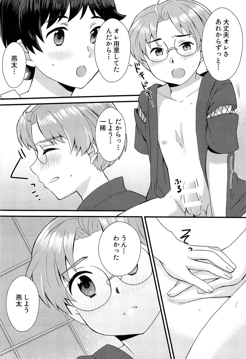 (Asakusa Zanmai 2) [CYBERANGEL (Aduma Kei)] Bokura wa Himitsu o Koinegau (Sarazanmai) - Page 17