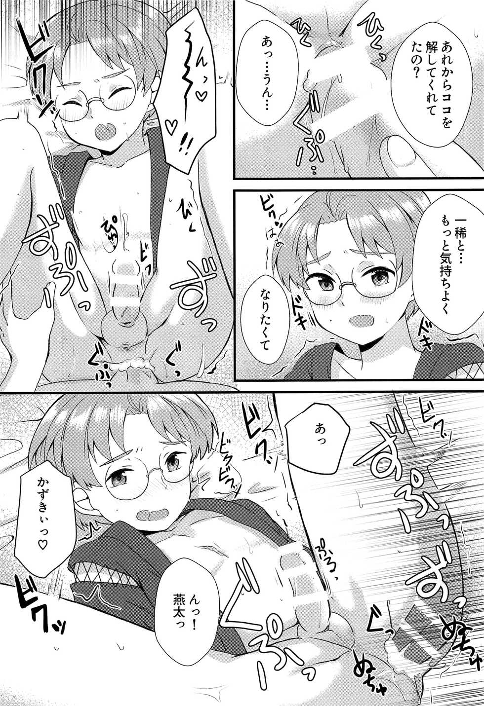 (Asakusa Zanmai 2) [CYBERANGEL (Aduma Kei)] Bokura wa Himitsu o Koinegau (Sarazanmai) - Page 18
