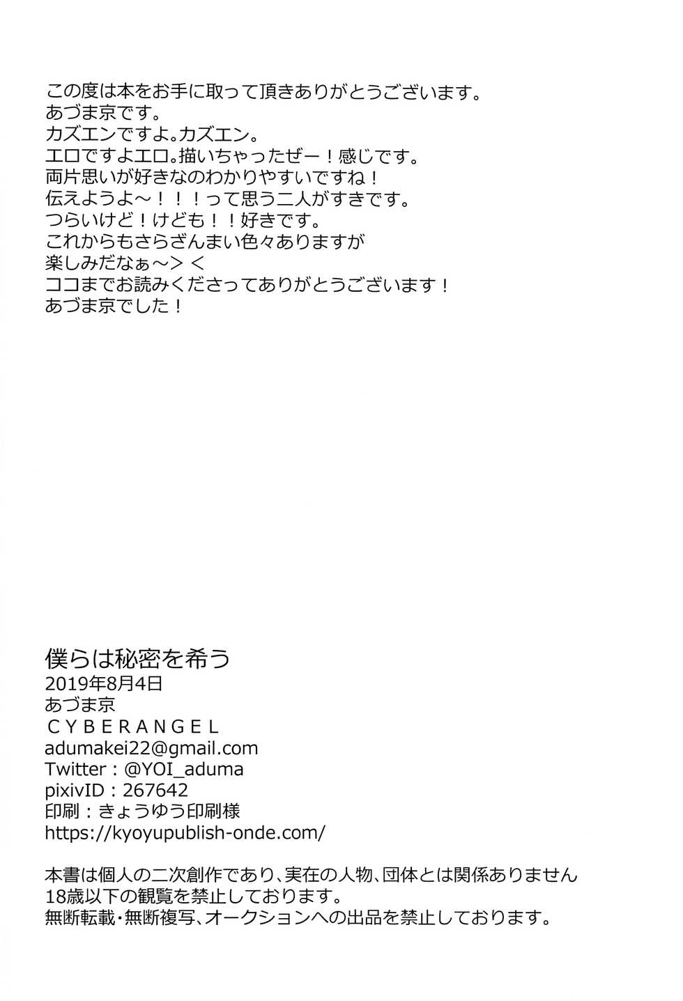 (Asakusa Zanmai 2) [CYBERANGEL (Aduma Kei)] Bokura wa Himitsu o Koinegau (Sarazanmai) - Page 25