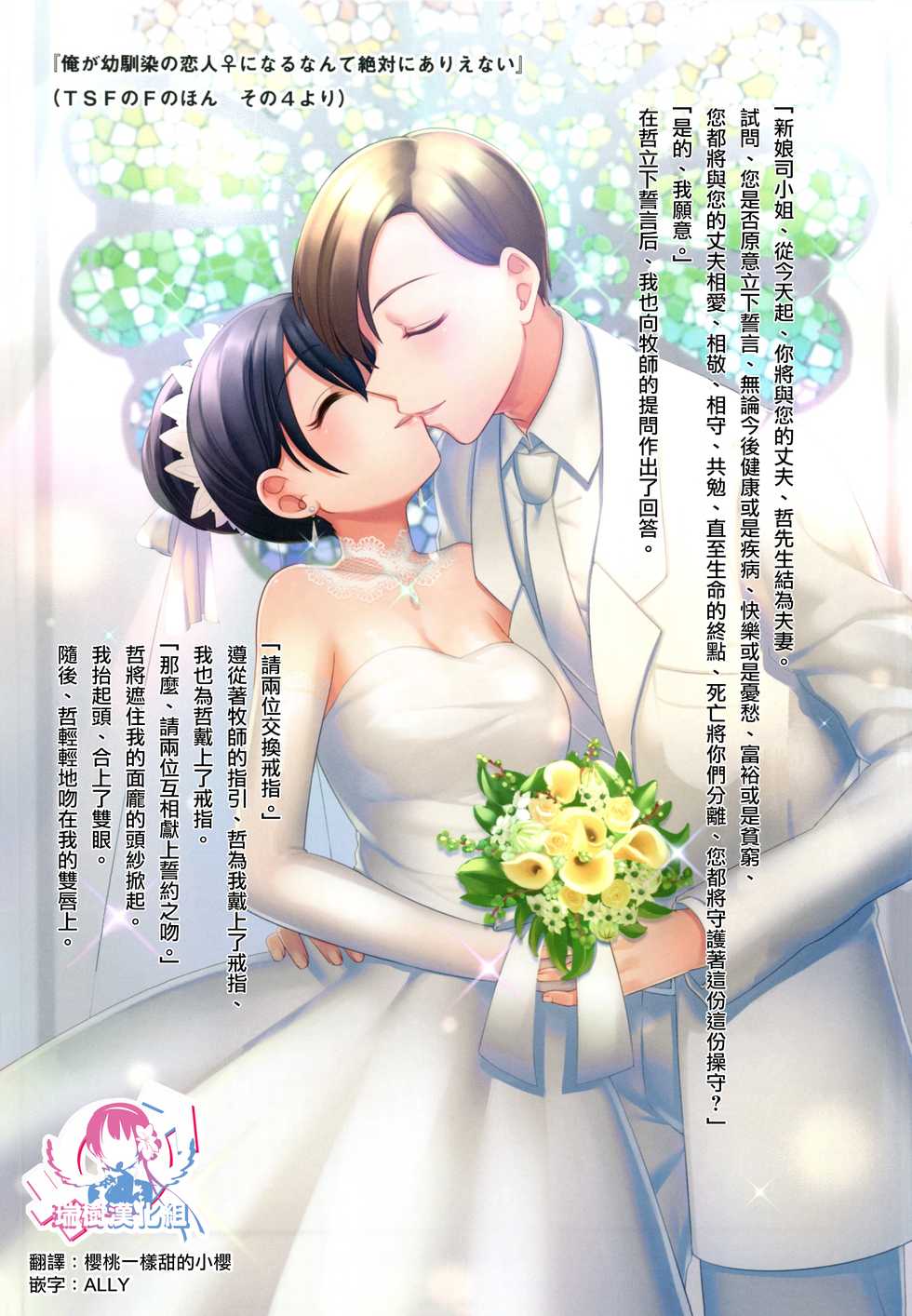 [TSF no F (meito)] Ore ga Osananajimi no Koibito ni Naru nante Zettai Arienai (TSF no F no Hon Sono 5) [Chinese] [瑞树汉化组] [Digital] - Page 1