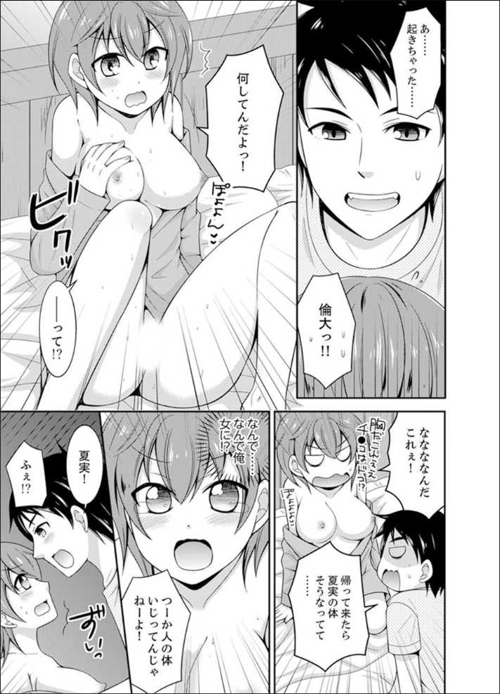 [Naruse] Yakyuubu de Nyotaika Ecchi!? ~ Senpai, Dashitara Dekichauyoo... [Kanzenban] - Page 9