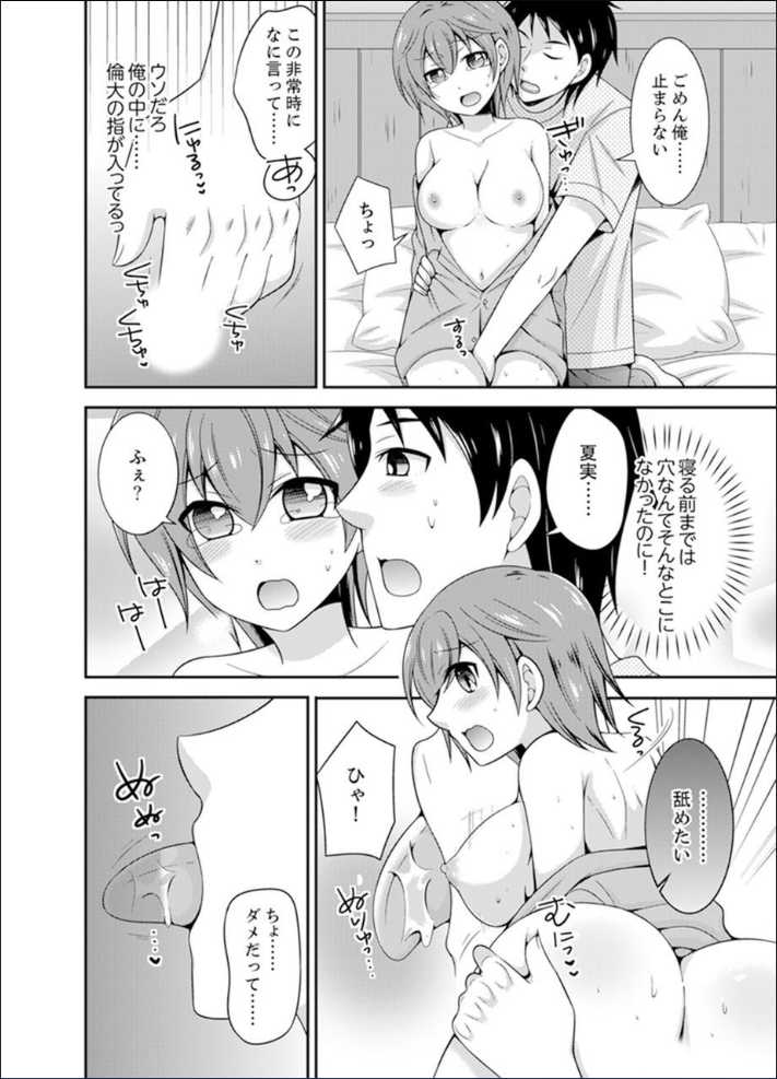 [Naruse] Yakyuubu de Nyotaika Ecchi!? ~ Senpai, Dashitara Dekichauyoo... [Kanzenban] - Page 10
