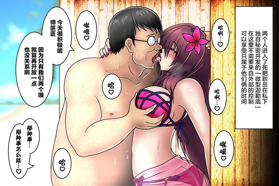 [Tasuro Kuzuha] Scathach to Kimodebu Shokuin _ Berochuu (Fate/Grand Order) [Chinese] [黎欧x新桥月白日语社] - Page 3