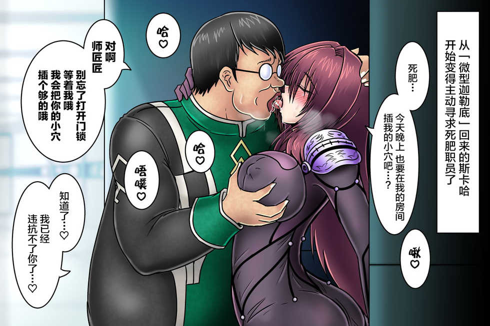 [Tasuro Kuzuha] Scathach to Kimodebu Shokuin _ Berochuu (Fate/Grand Order) [Chinese] [黎欧x新桥月白日语社] - Page 4