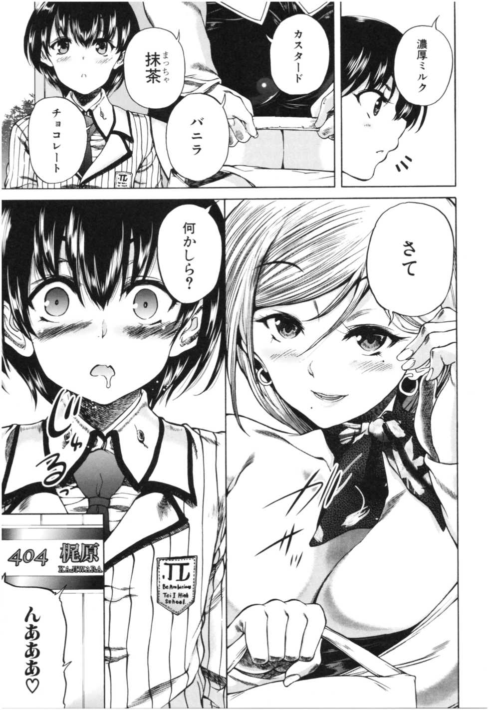 [Aihara You] Oba-Shota Harem - Page 40