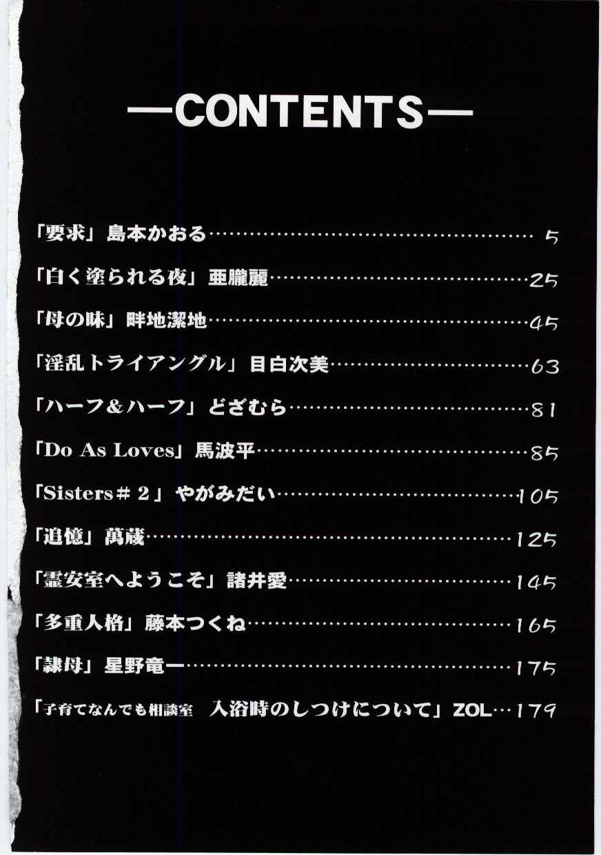 [Anthology] Kanin no le Vol. 6 ~Boshi Ijou Seiai Hen~ - Page 3