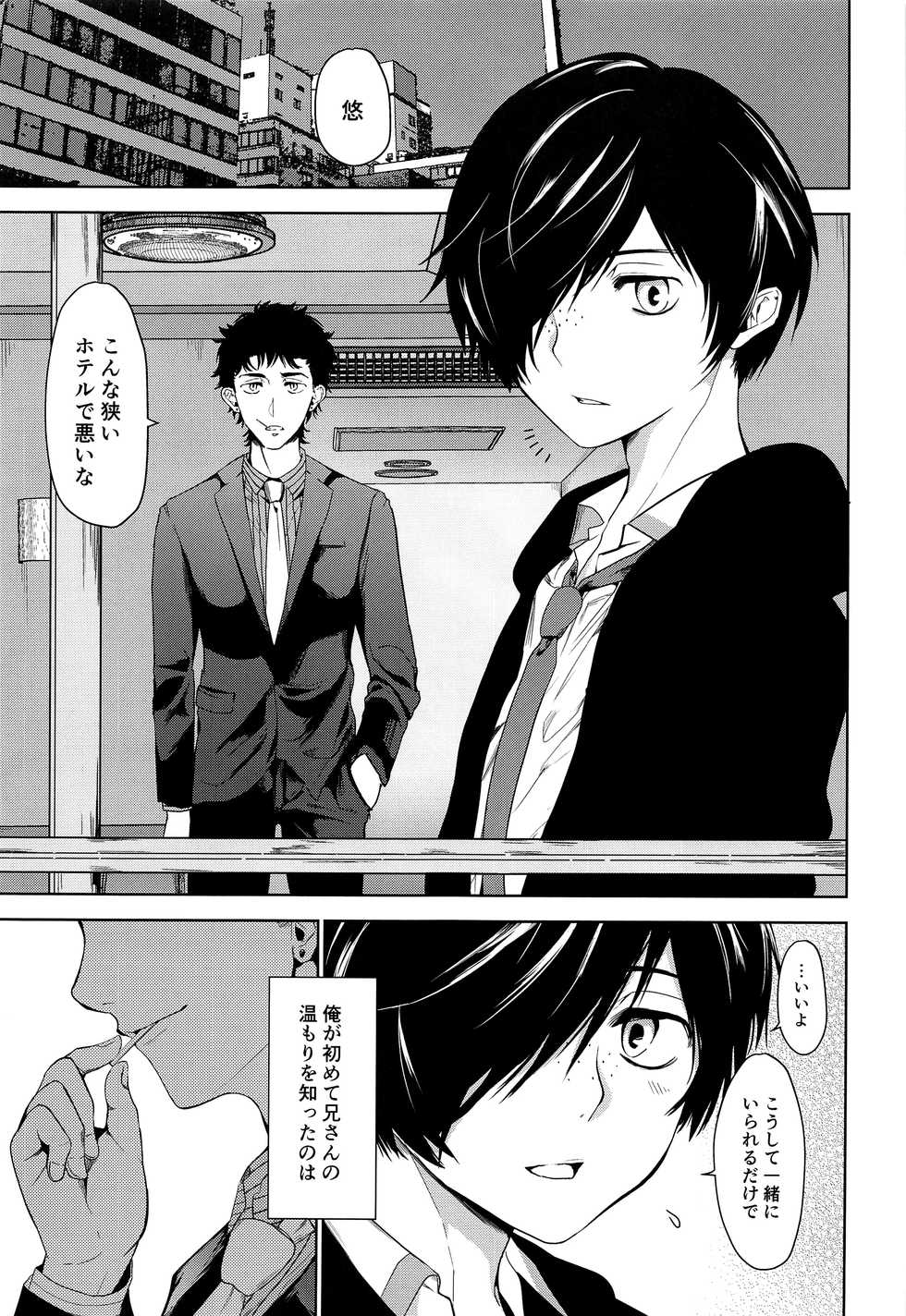 (Asakusa Zanmai) [TANTAN (Tannu)] Tatta, Futari Bocchi no (Sarazanmai) - Page 4