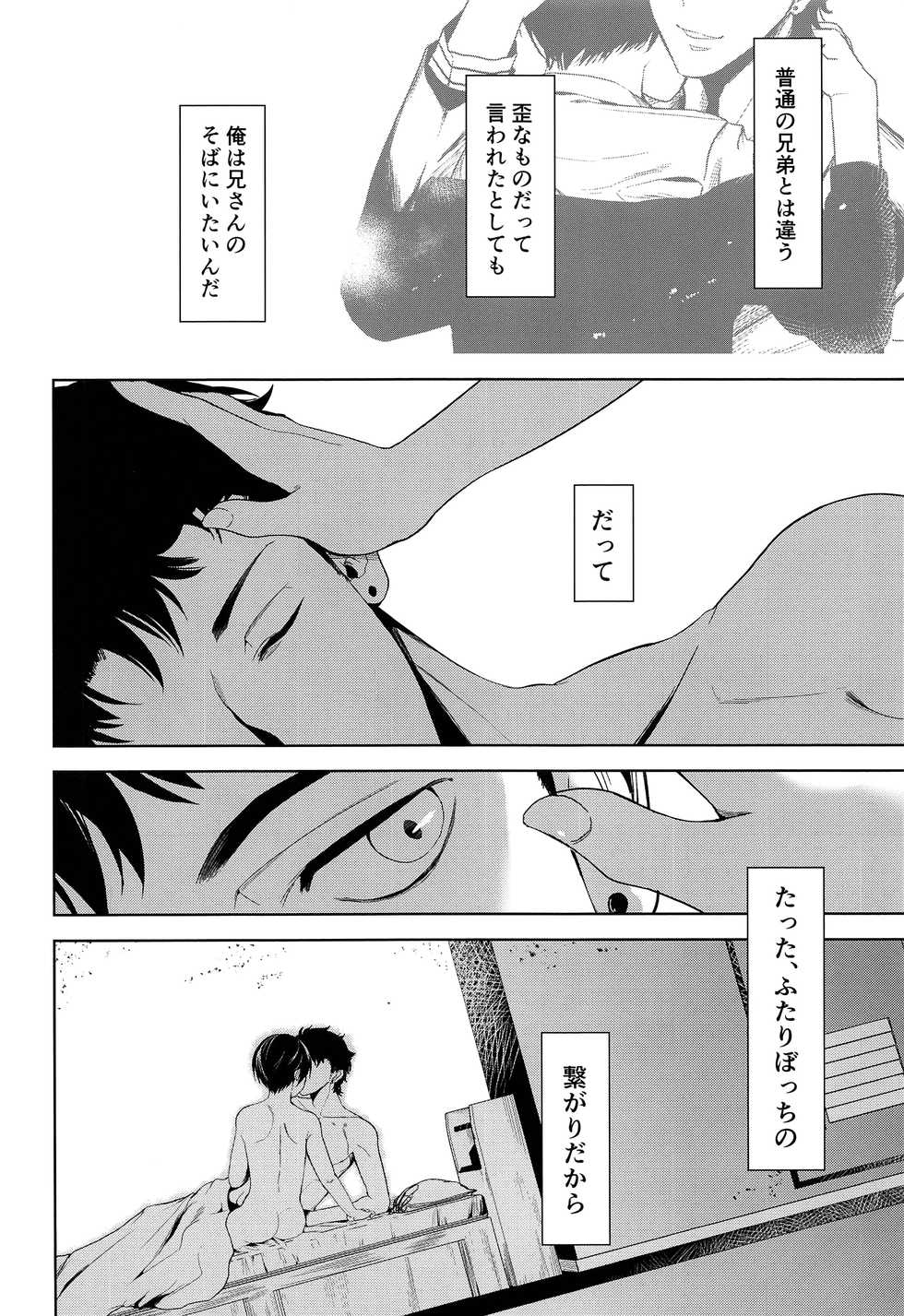 (Asakusa Zanmai) [TANTAN (Tannu)] Tatta, Futari Bocchi no (Sarazanmai) - Page 19