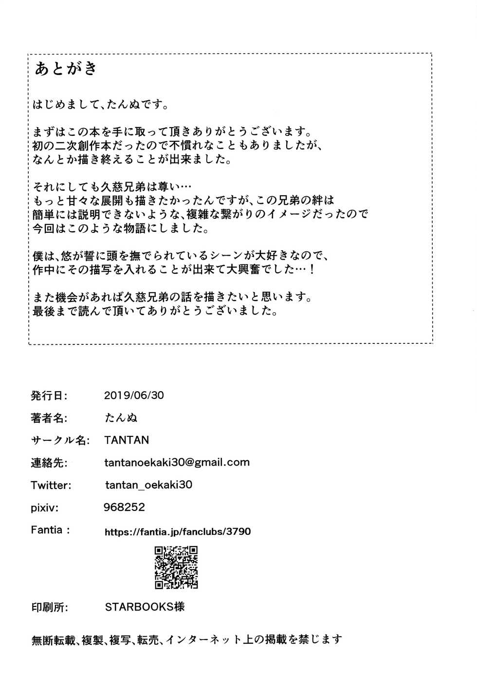 (Asakusa Zanmai) [TANTAN (Tannu)] Tatta, Futari Bocchi no (Sarazanmai) - Page 21