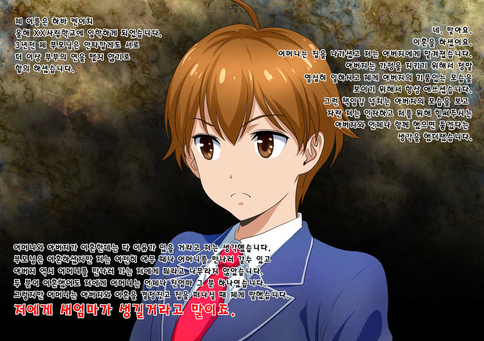 [Stand Erection] Musuko Kanzen Haiboku! Iyarashii Okaa-san no Yuuwaku Kuchidome Sex [Korean] [Incomplete] - Page 2