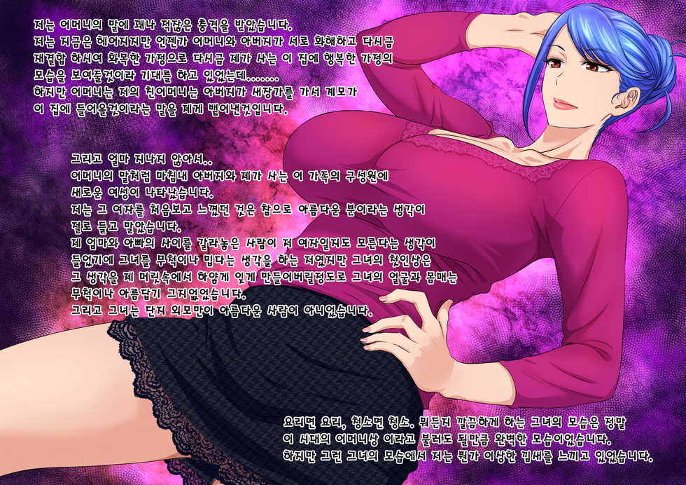 [Stand Erection] Musuko Kanzen Haiboku! Iyarashii Okaa-san no Yuuwaku Kuchidome Sex [Korean] [Incomplete] - Page 3