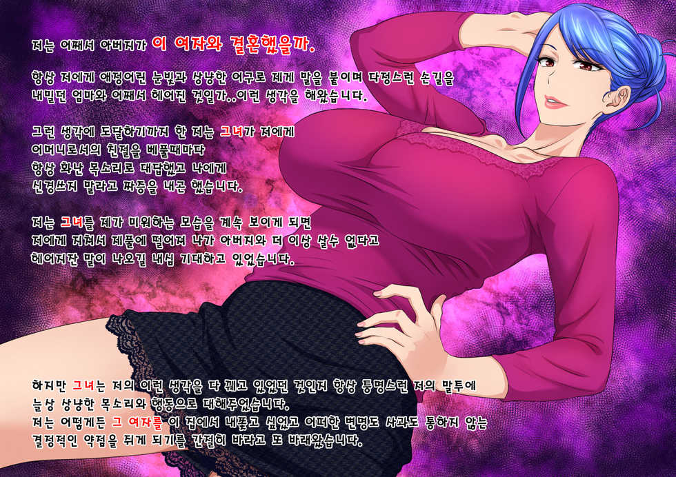 [Stand Erection] Musuko Kanzen Haiboku! Iyarashii Okaa-san no Yuuwaku Kuchidome Sex [Korean] [Incomplete] - Page 4