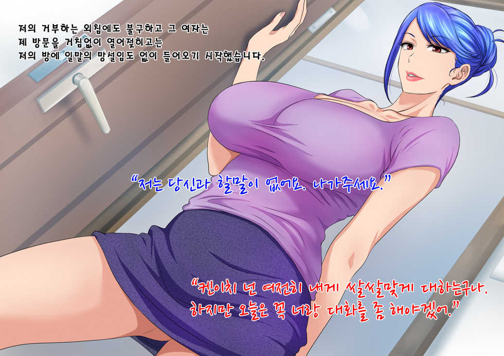 [Stand Erection] Musuko Kanzen Haiboku! Iyarashii Okaa-san no Yuuwaku Kuchidome Sex [Korean] [Incomplete] - Page 11