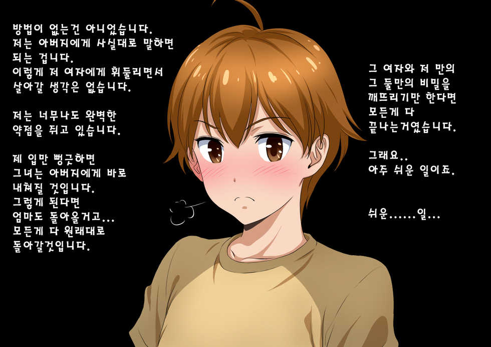 [Stand Erection] Musuko Kanzen Haiboku! Iyarashii Okaa-san no Yuuwaku Kuchidome Sex [Korean] [Incomplete] - Page 31