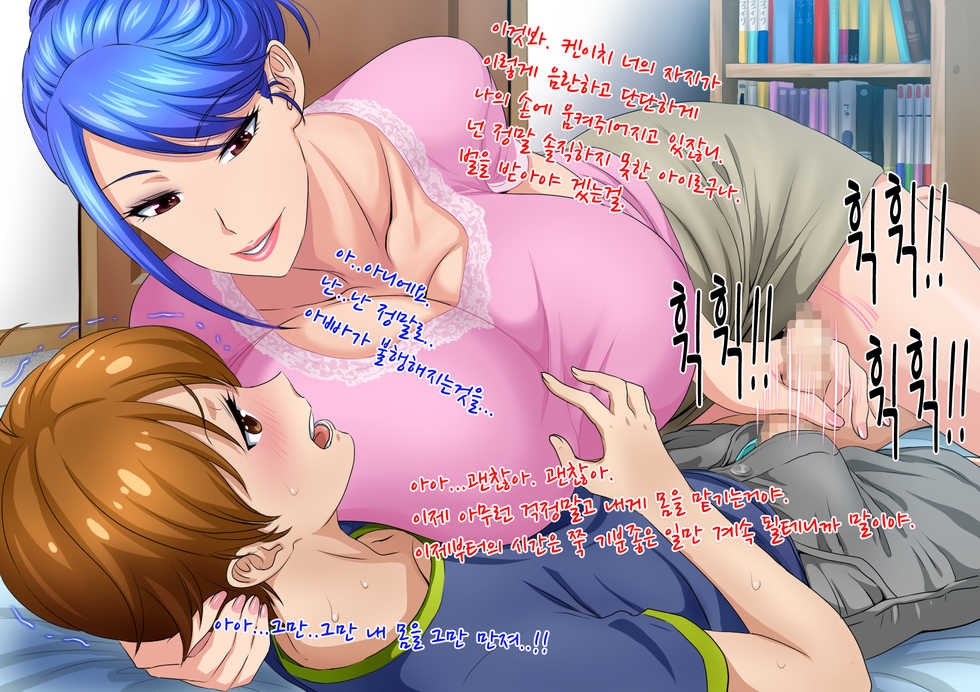 [Stand Erection] Musuko Kanzen Haiboku! Iyarashii Okaa-san no Yuuwaku Kuchidome Sex [Korean] [Incomplete] - Page 39