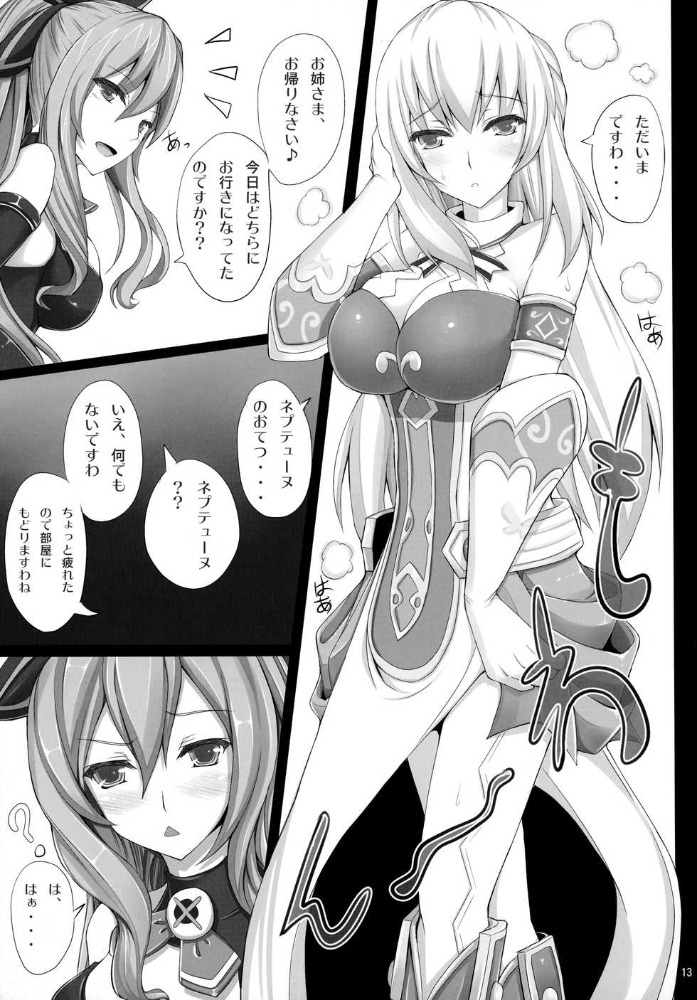 (C81) [Yuu Heya (yuu)] NepVitan H (Hyperdimension Neptunia) - Page 14