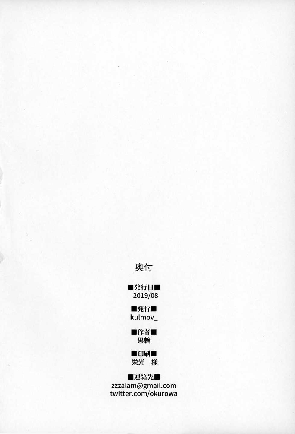 (C96) [kulmov_ (Kurowa)] Shouganai naa Kono Hentai Uzai Kouhai (Fate/Grand Order) [Chinese] [新桥月白日语社] - Page 20