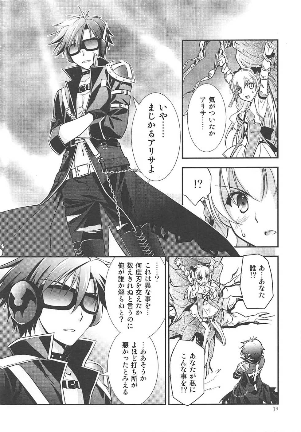 (C89) [C.A.T (Morisaki Kurumi)] Kuroi Rekishi no Kyousoukyoku (The Legend of Heroes: Sen no Kiseki 2, Mahou Shoujo Majical Arisa, Tokyo Xanadu) - Page 12