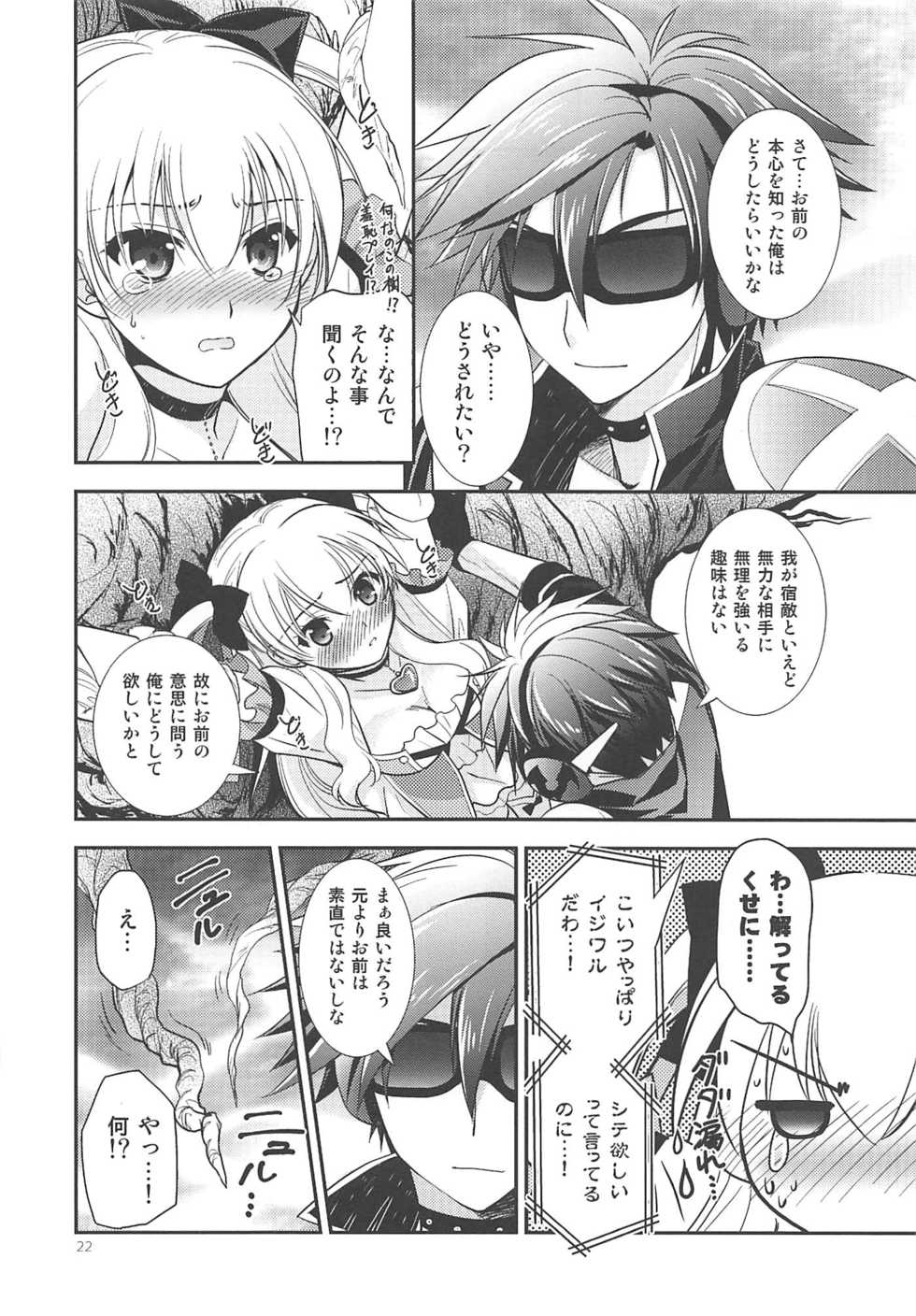 (C89) [C.A.T (Morisaki Kurumi)] Kuroi Rekishi no Kyousoukyoku (The Legend of Heroes: Sen no Kiseki 2, Mahou Shoujo Majical Arisa, Tokyo Xanadu) - Page 21