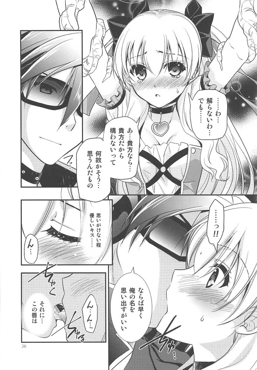(C89) [C.A.T (Morisaki Kurumi)] Kuroi Rekishi no Kyousoukyoku (The Legend of Heroes: Sen no Kiseki 2, Mahou Shoujo Majical Arisa, Tokyo Xanadu) - Page 25