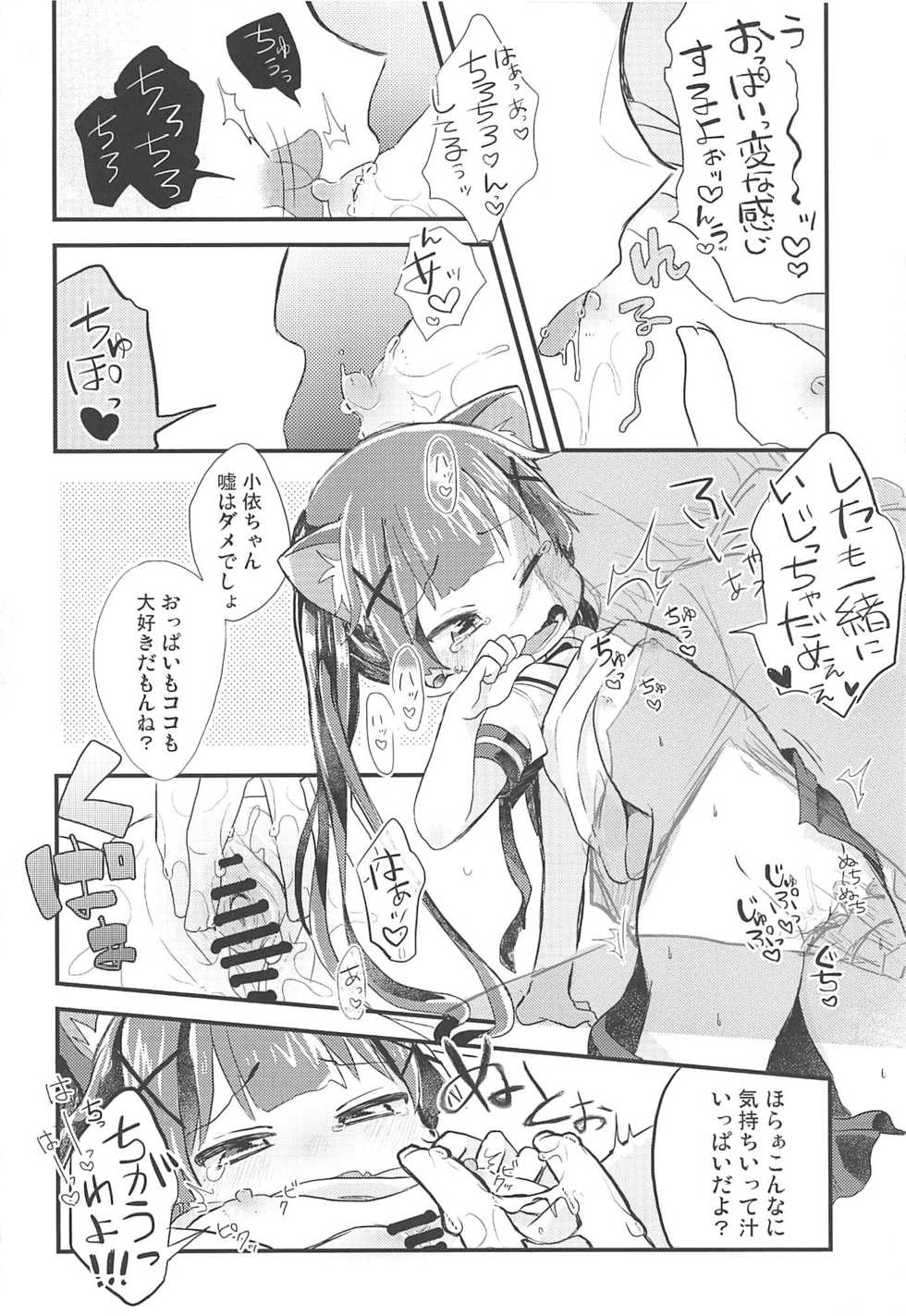 (C96) [Doanobu (Satotuki Tiyo)] Onegai! Koyori-chan (Watashi ni Tenshi ga Maiorita!) - Page 15